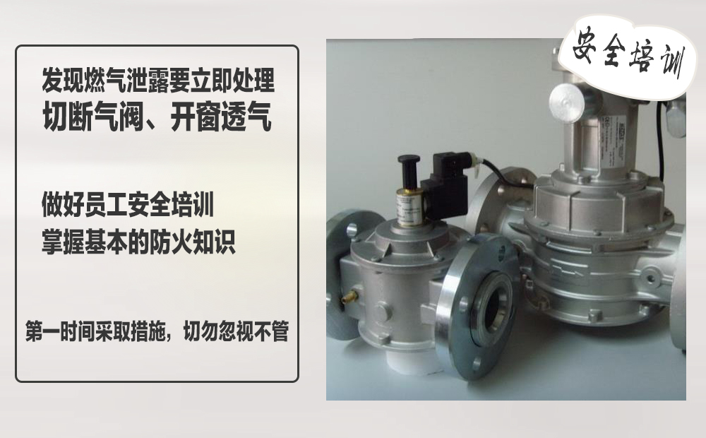 索富通告訴您餐廳燃氣安全自查要點(圖5)