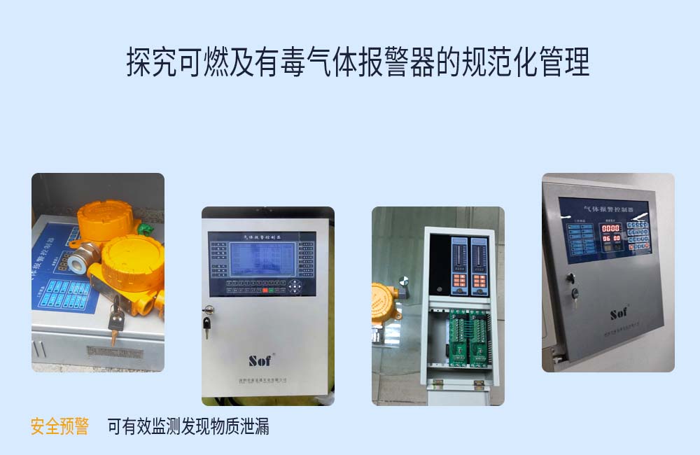 探究可燃及有毒氣體報警器的規范化管理(圖1)