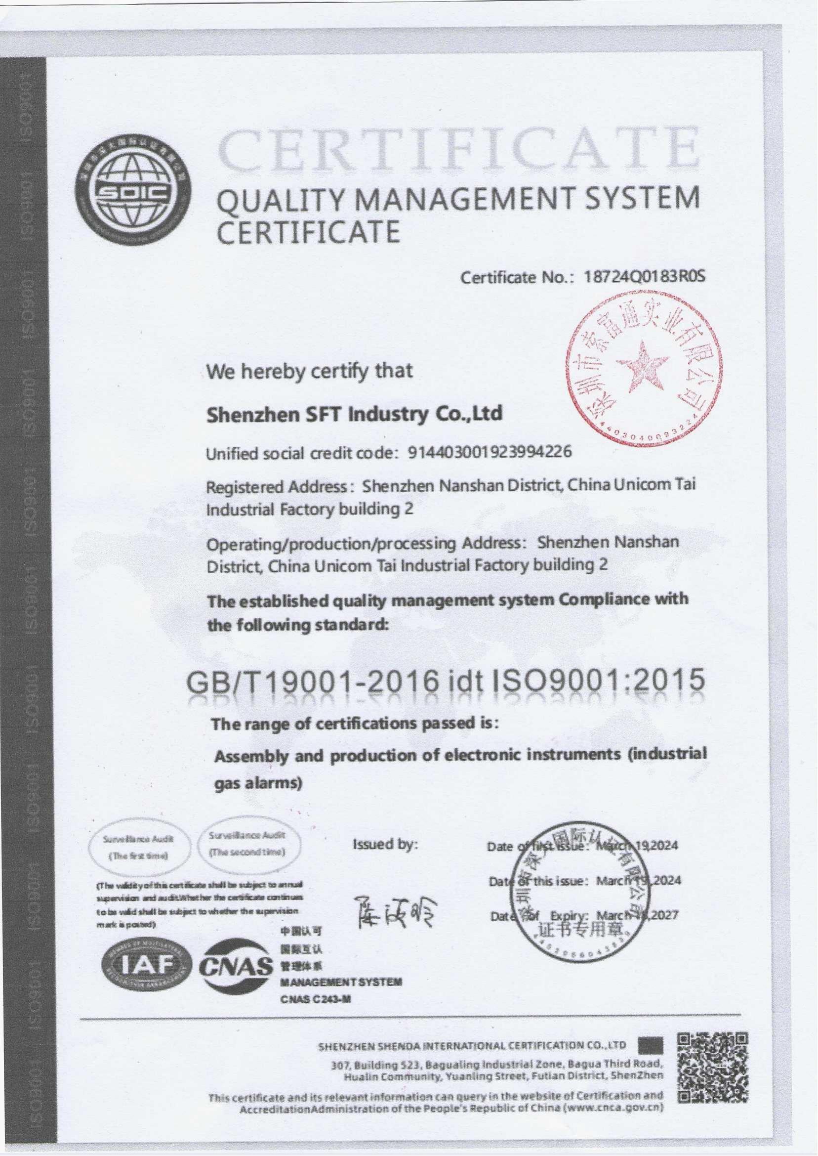 索富通產(chǎn)品質(zhì)量體系認(rèn)證(圖1)